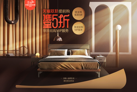 电商家具活动海报