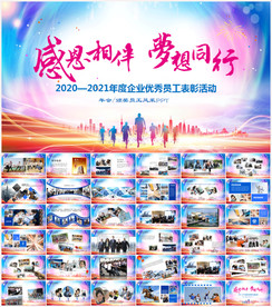 员工风采展示相册PPT