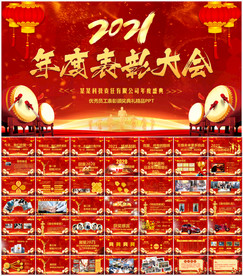 员工表彰大会PPT