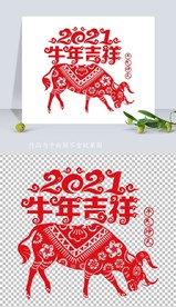 矢量2021牛年剪纸窗花