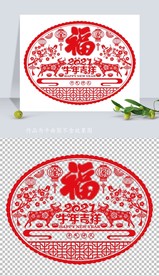 矢量2021牛年剪纸窗花