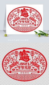 矢量2021牛年剪纸窗花