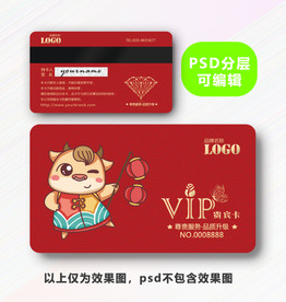 牛年会员卡