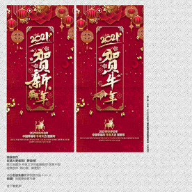 2021r年 贺新年 贺牛年