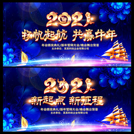 2021年会 牛年年会背景