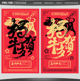 牛年海报牛年贺卡牛年