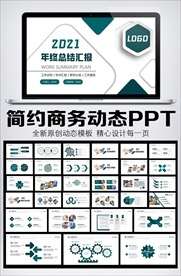 大气商务工作总结汇报PPT模板