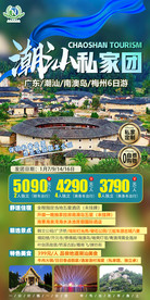 潮汕旅游 广东 福建 旅游 旅