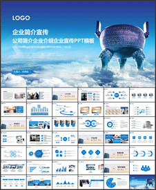 公司介绍企业简介PPT