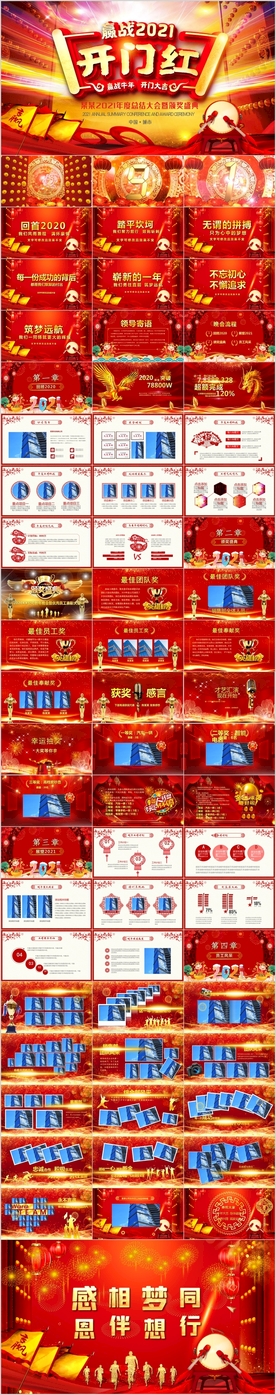 2021开门红牛年年会颁奖典礼