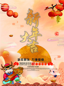 新年海报