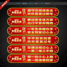 春运安全宣传标语