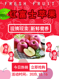 红富士苹果