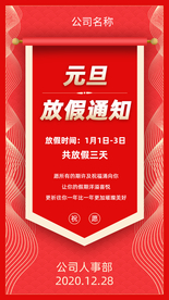 元旦放假通知H5活动页面
