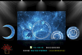 星空主题婚礼