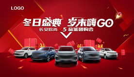 汽车团购会