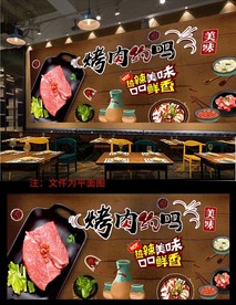 烤肉背景墙