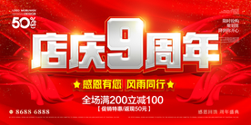 店庆9周年