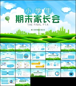 校园期开学学生家长会PPT模板