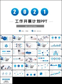 工作总结工作计划述职ppt