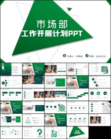市场部工作总结工作汇报ppt