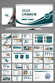 2021简约沉稳工作总结汇报