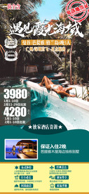 泰国旅游海报 海南  海岛 三