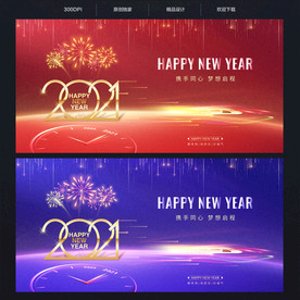 2021元旦