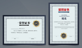 荣誉证书