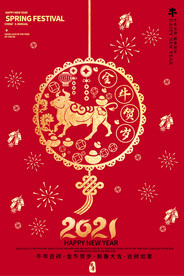 红色喜庆2021金牛年新年海报