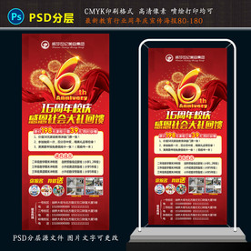 周年庆招生展架