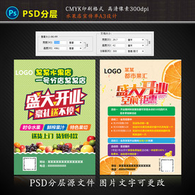 水果店开业活动宣传单