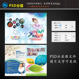 少儿舞蹈对折页