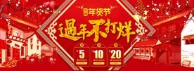 春节不打烊banner