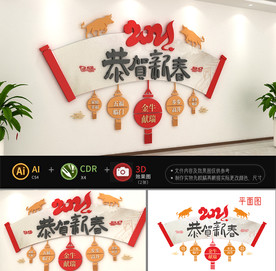 2021牛年春节文化墙