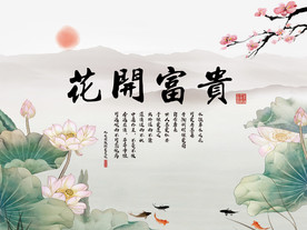 花开富贵背景墙