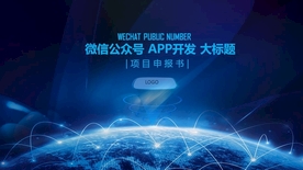 微信公众号PPT
