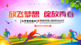 校园文化艺术节