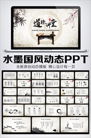 水墨中国风道德讲堂传统文化模板