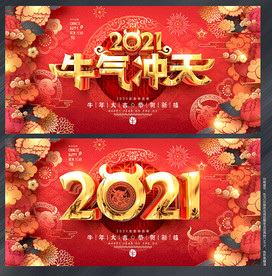2021牛年年会背景