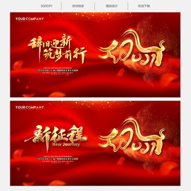 2021牛年晚会舞台背景