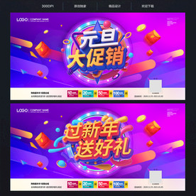 元旦促销广告海报