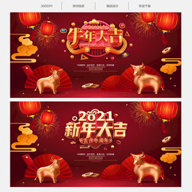 牛年大吉 牛年新年