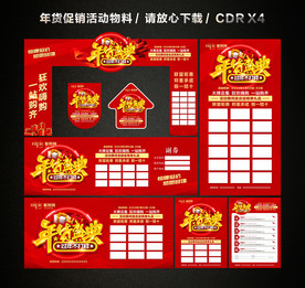 年货大促 年货促销活动