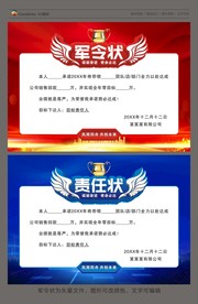 军令状 责任状 立状书