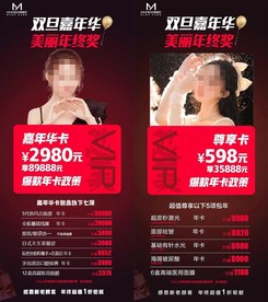 医美双旦新年VIP会员活动海报