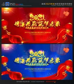 2021牛年年会背景