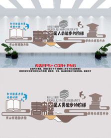 书籍 人类阶梯 文化墙