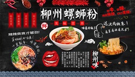 柳州螺蛳粉背景墙