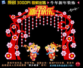 2021拱门2021年拱门